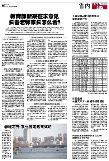 教育部新规征求意见 长春老师家长怎么看？